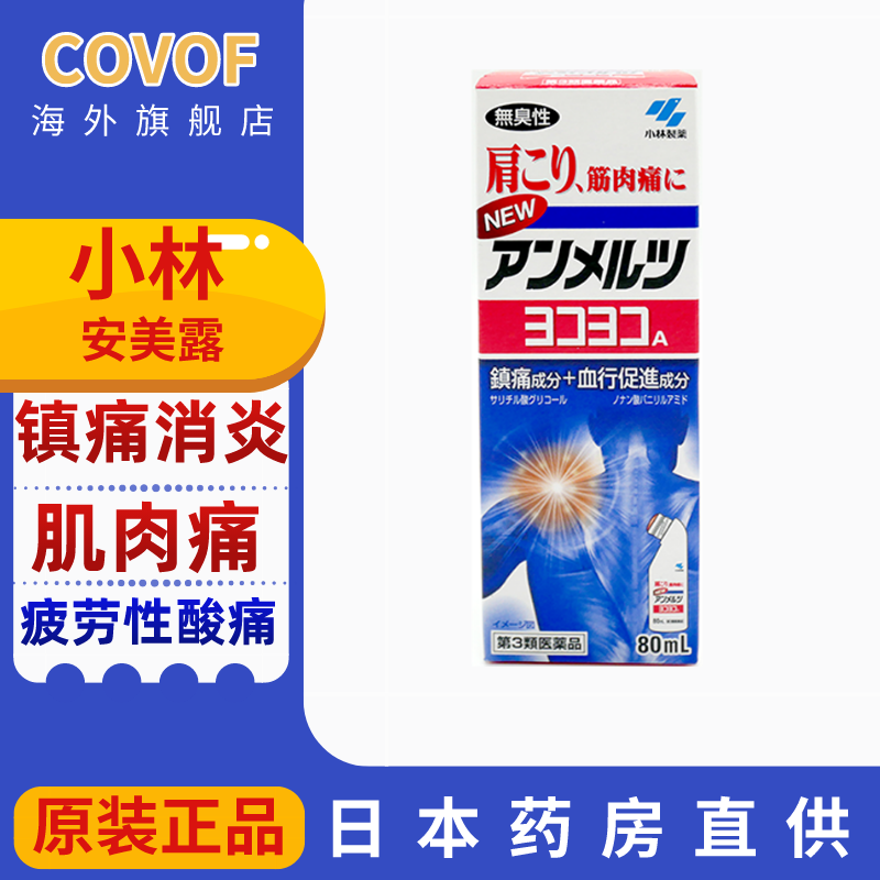 腰背关节肩颈膝盖弯弯樽 无臭性红色装80ml 【日本直邮】安美露*1瓶
