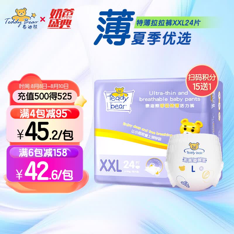 泰迪熊特薄拉拉裤 超薄透气干爽婴儿宝宝尿不湿成长尿裤 拉拉裤XXL24片(建议12-17kg)怎么看?