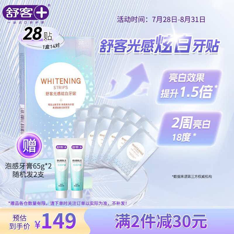 舒客光感炫白牙贴(百香果味)14对28贴 14天有效美白去渍温和不酸牙怎么样,好用不?