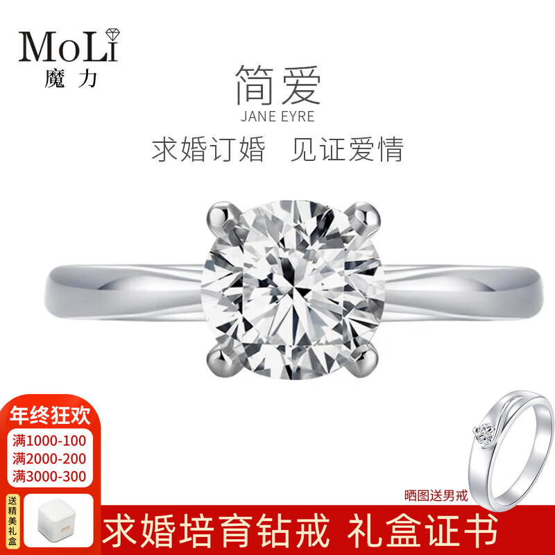 MoLi简爱18K金河南人工培育钻石求婚戒指50分1克拉钻戒生日礼物送女友 优品18K金培育钻D/VVS/3EX/IGI证 其他参数详询客服