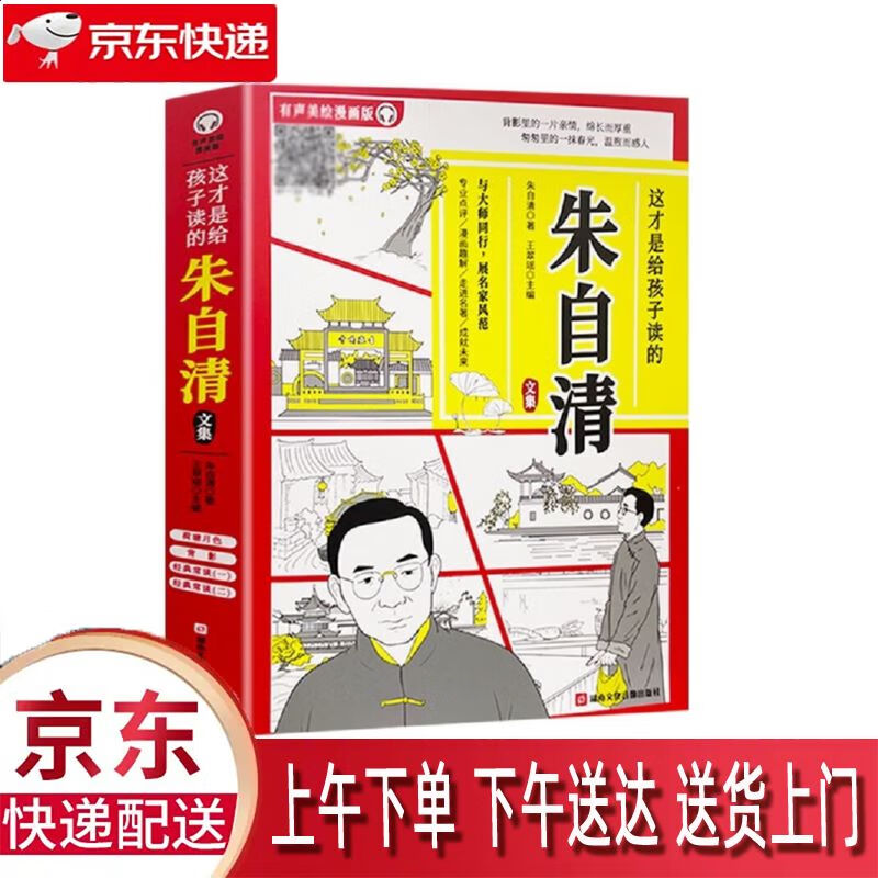 【全新正版】朱自清文集 湖南文化音像出版社 9787885435257 朱自清