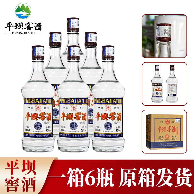 平坝窖酒窖藏醇精品精酿贵州八大名酒52度兼香型白酒礼盒装喜宴酒浓酱香型 52度 500mL 6瓶 整箱原箱装店长推荐口粮酒