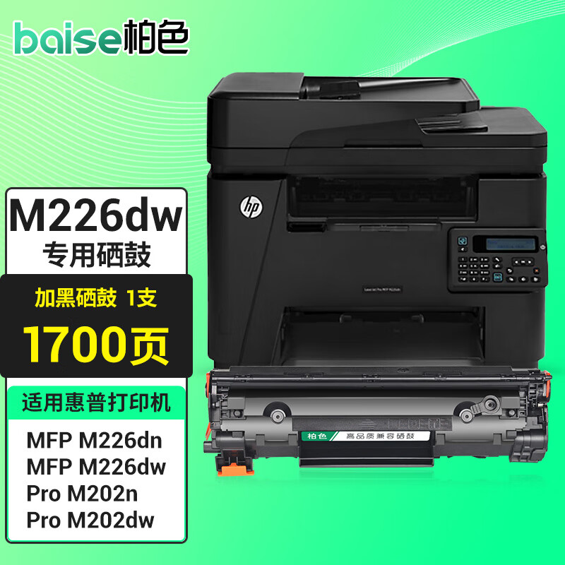 柏色m226dn硒鼓适用惠普hp laserjet pro mfpm226dw打印机墨盒碳粉