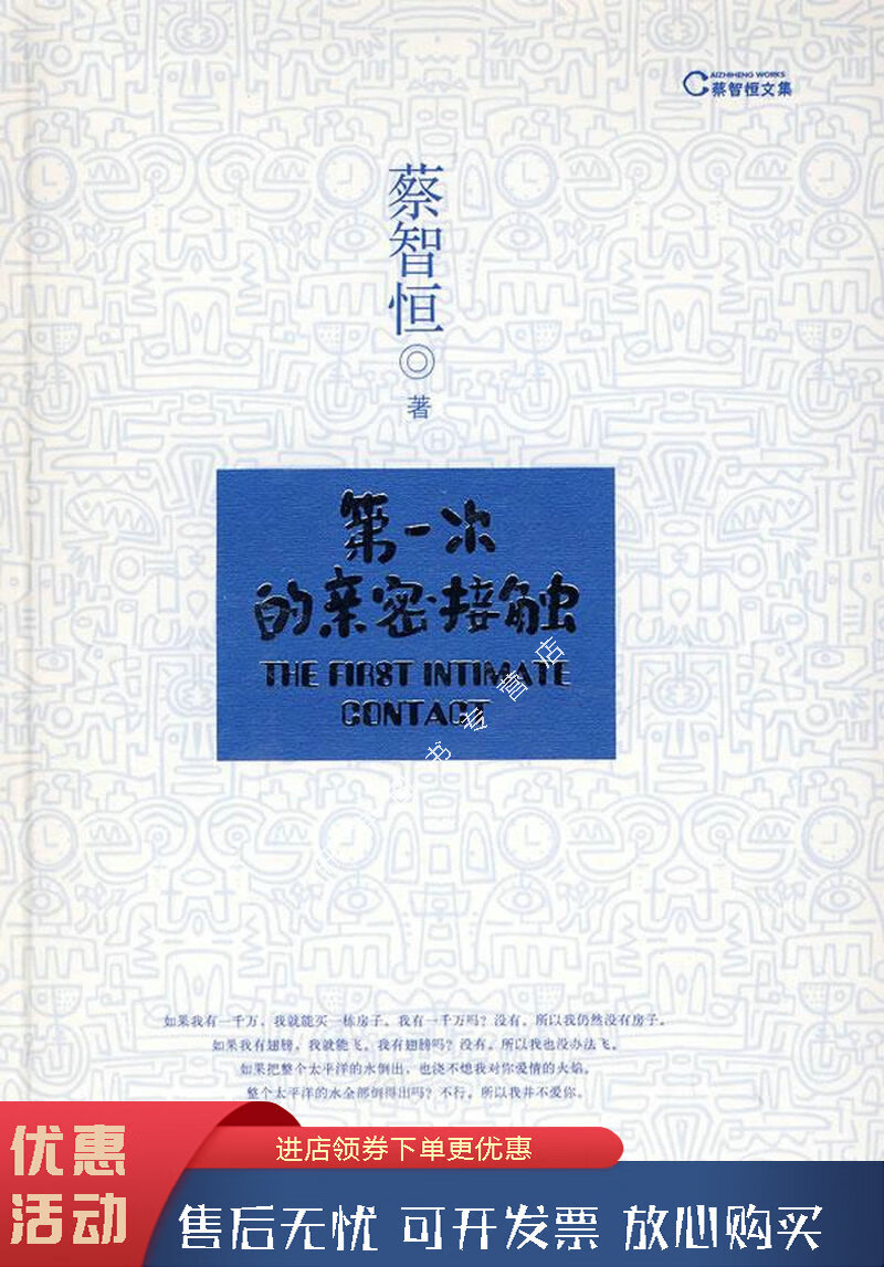 第一次的亲密接触