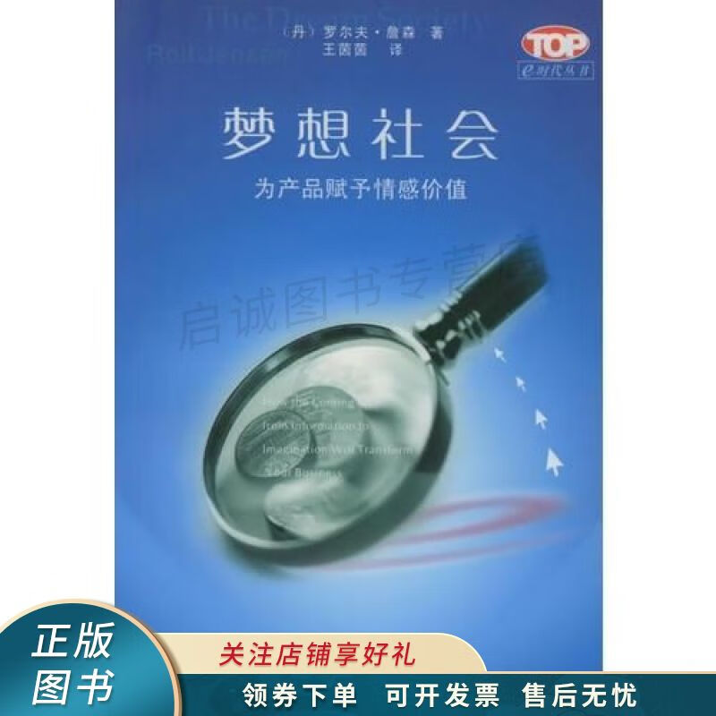 梦想社会