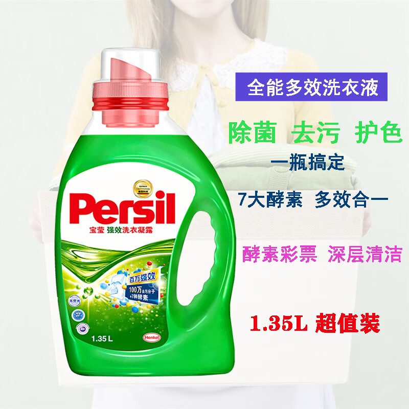 2022新款德国汉高洗衣液 德国汉高persil宝莹护色洗衣液凝露型香无