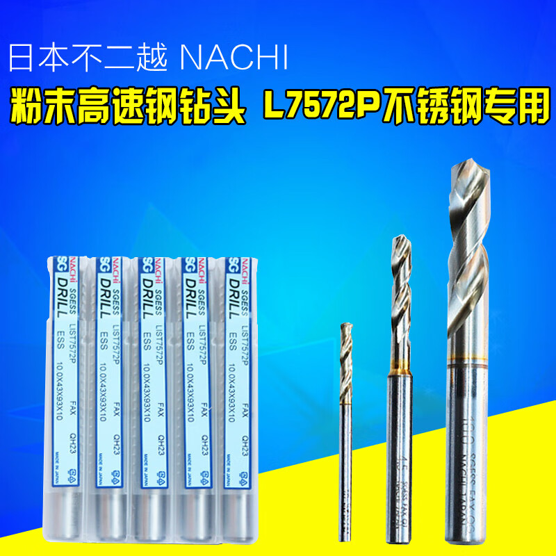 日本不二越（NACHI）SG粉末高速钢钻头 L7572P不锈钢钻头进口钻头 3.05-3.5 【范围内备注】