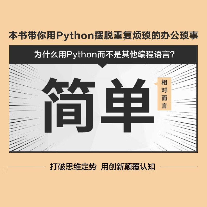 【职场“摸鱼”神器】Python自动化办公：3分钟完成一天工作(博文视点出品)详情图