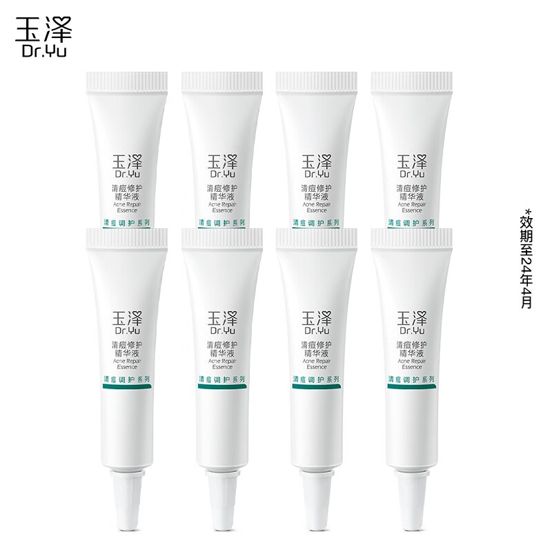 玉泽效期品薅羊毛专享链接 清痘精华5ml*8（效期至24年4月）