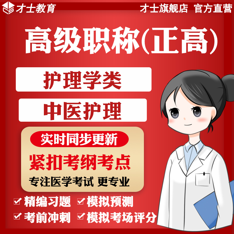 护理学类考试专用资料 中医护理