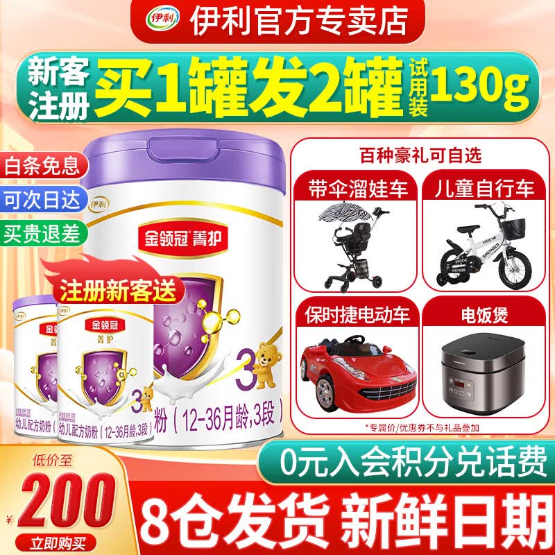 伊利金领冠菁护幼儿配方奶粉3段800g1-3岁新国标新客注册送130g奶粉属于什么档次？
