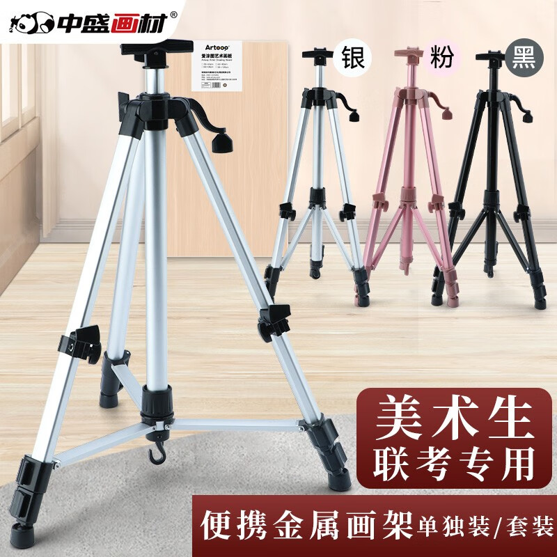 中盛画材银色铝合金画架画板套装折叠多功能落地画架子支架式便携手摇画架素描套装成人学生画架美术写生