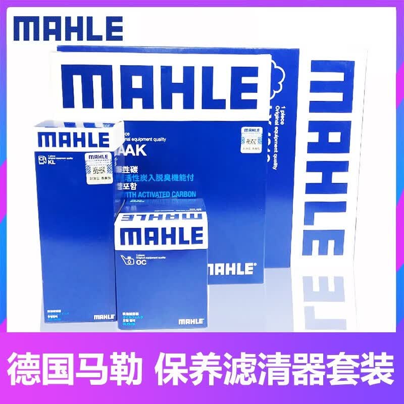 马勒(MAHLE)原装 滤清器/滤芯原厂专用三滤保养套装 专用 3滤套装（机油滤+空气滤+双效活性炭空调滤） 吉利帝豪EC715/EC718(09至13款)属于什么档次？