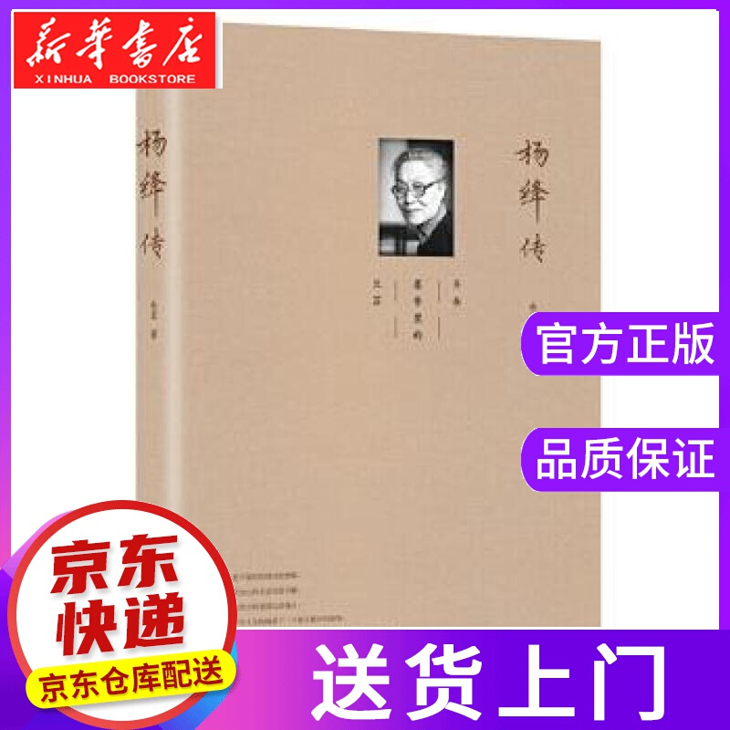 【正版图书】杨绛传 央北 北方文艺出版社