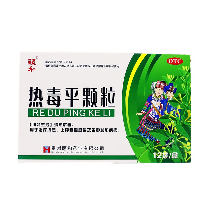 颐和 热毒平颗粒7g*12袋 清热解毒流感上呼吸道感染发热 1盒装