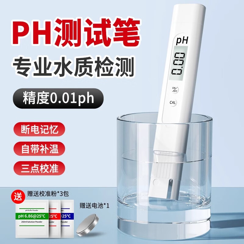 胜达ph测试笔高精度ph计PH值酸碱度检测仪器鱼缸水质检测便携式