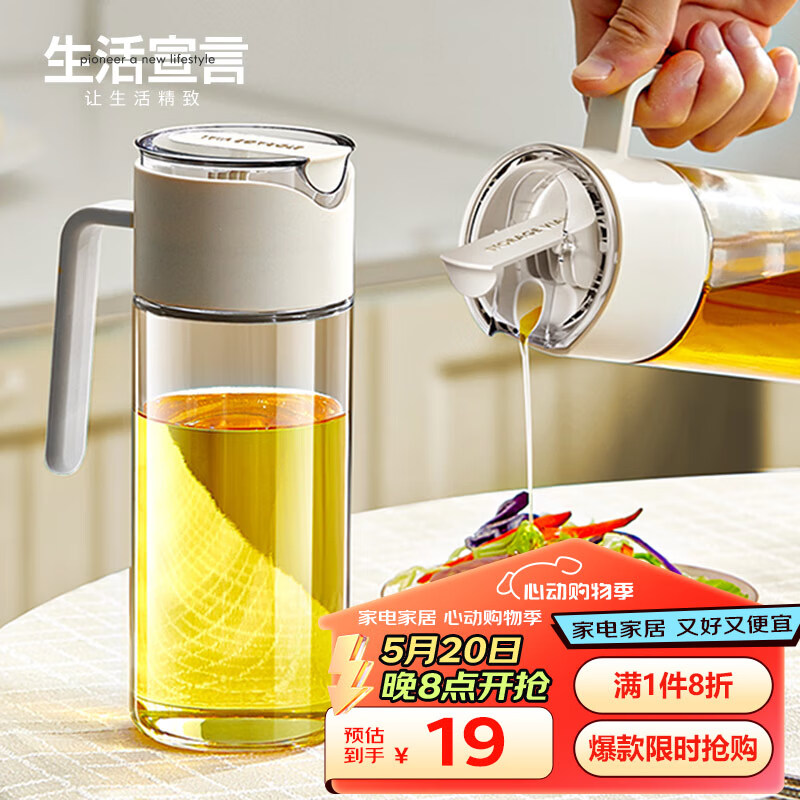 生活宣言自动开合油壶食用油玻璃油瓶厨房不挂油防漏重力酱油调料瓶1只