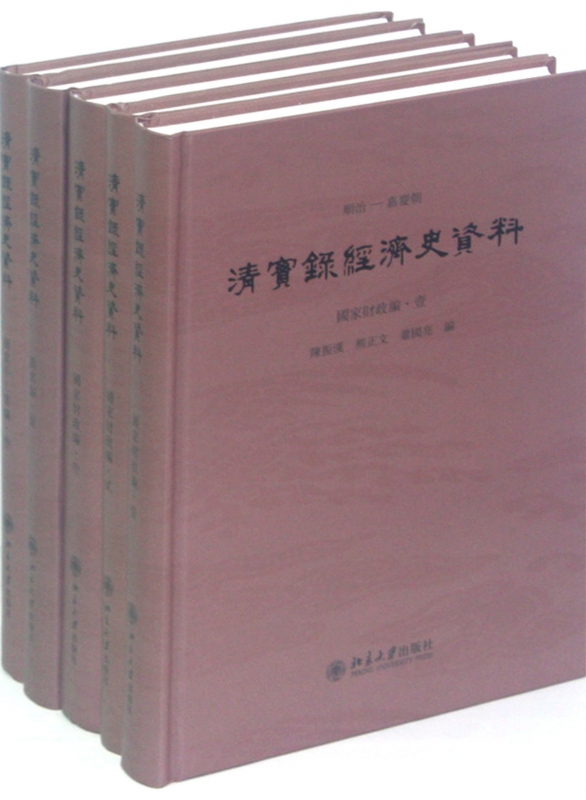 清实录经济史资料(共11册)(精)