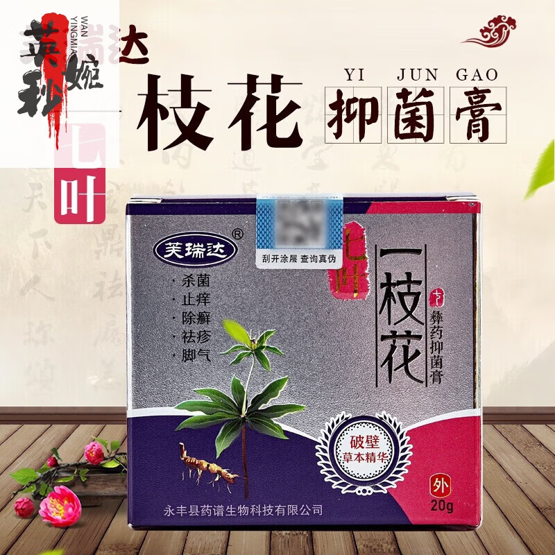 七叶一枝花芙瑞达七叶一枝花百毒一把抓七叶一枝花乳膏20g【1贈1 20g