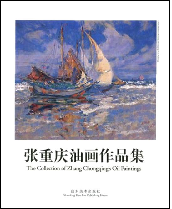 张重庆油画作品集【正版图书】