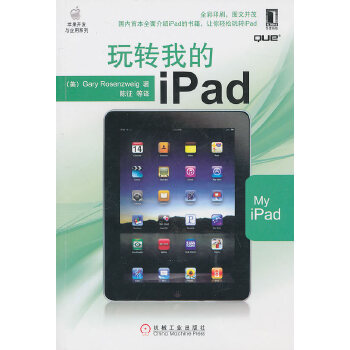 玩转我的iPad【放心选购】