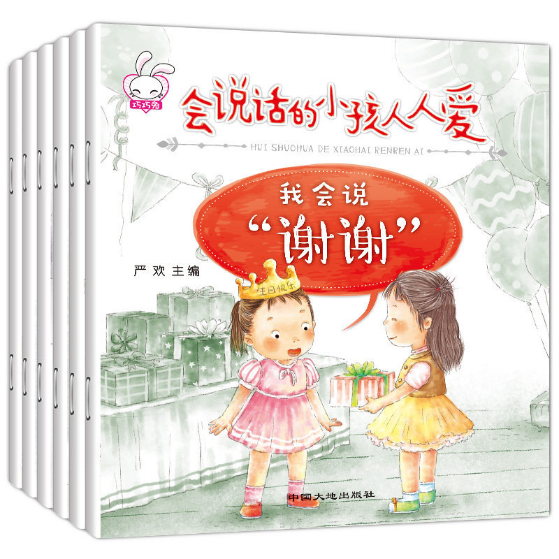 【京昇图书】会说话的小孩爱故事绘本全6册语言表达能力训练我会爱上表达自己系列2-8岁幼儿童 讲文明懂礼貌