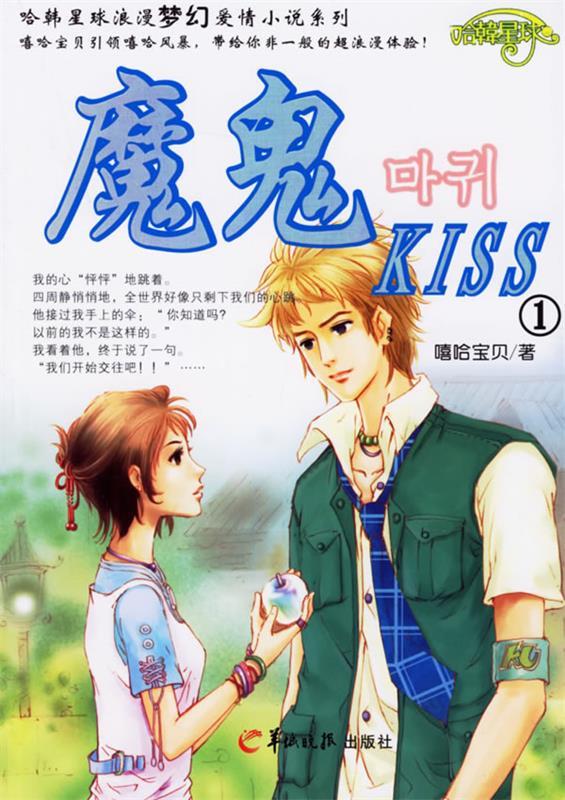 魔鬼Kiss1