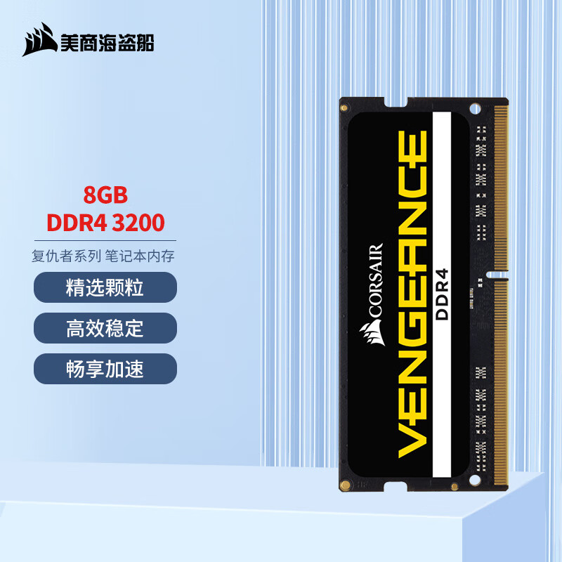 美商海盗船（USCORSAIR） 8GB DDR4 3200 笔记本内存条 复仇者系列