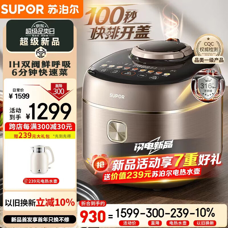 苏泊尔（SUPOR）快快煲鲜呼吸电压力锅5L 快速排气 IH猛火2200W 316L精钢球釜 上蒸下煮电饭煲高压锅SY-50FH5018Q