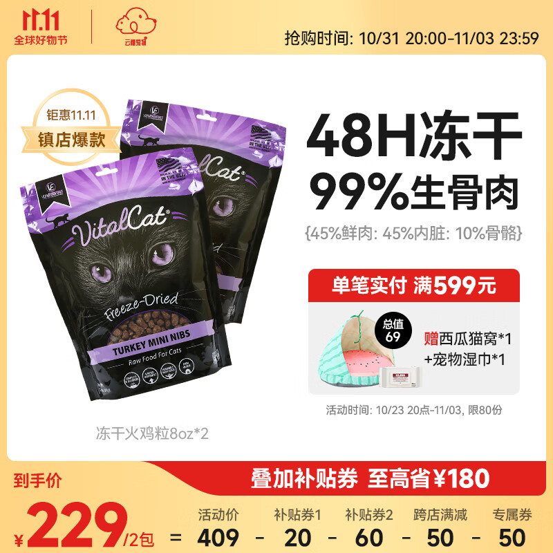 Vital Essentials美国进口VE冻干粮生骨肉主食多口味肉饼成幼猫全期猫粮8oz 冻干火鸡肉粒8oz*2赏味期24年4月高性价比高么？