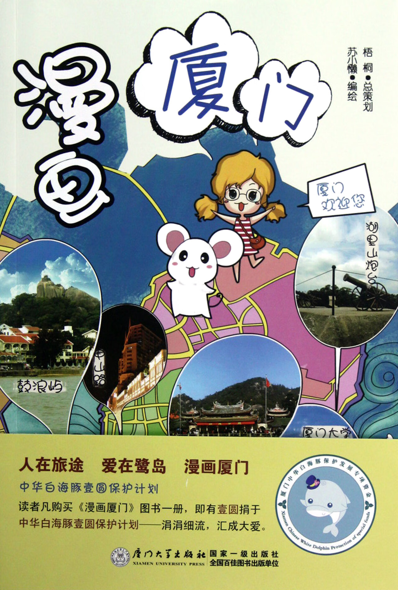漫画厦门
