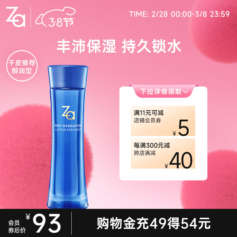 姬芮（ZA）恒润娇养化妆水醇润型150ml（改善粗糙皱纹 长效锁水）