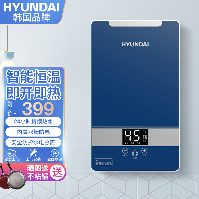 hyundai韩国品牌(hyundai)即热式电热水器 速热变频智能恒温速热电水