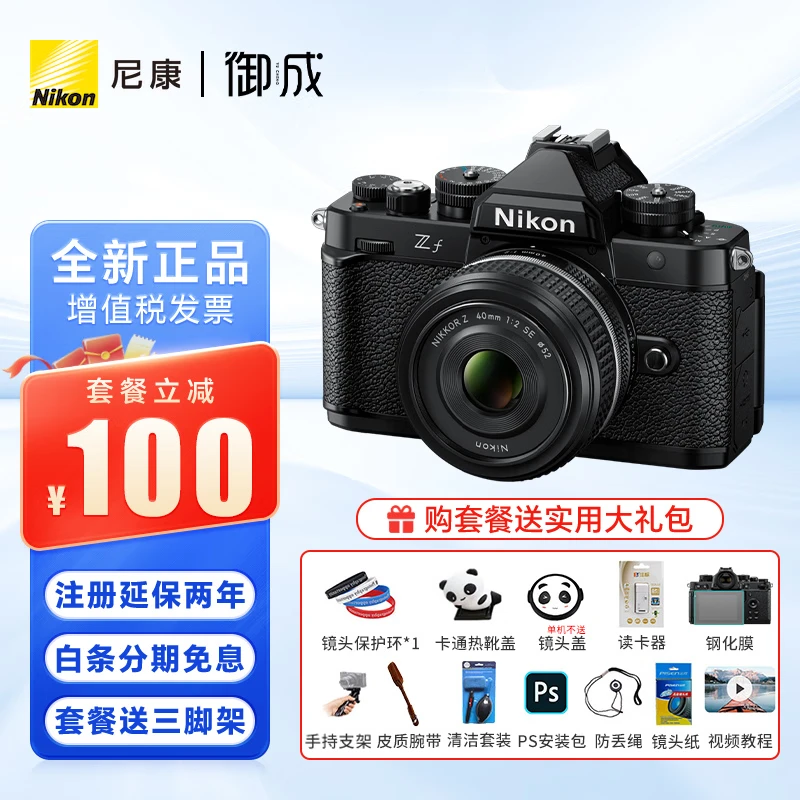 尼康（Nikon） Zf全画幅微单相机 可选单机/套机 4K高清数码照相机Vlog自拍旅游 Z F  Z 40mm f2 SE套机 标配出厂配置【关注送座充】