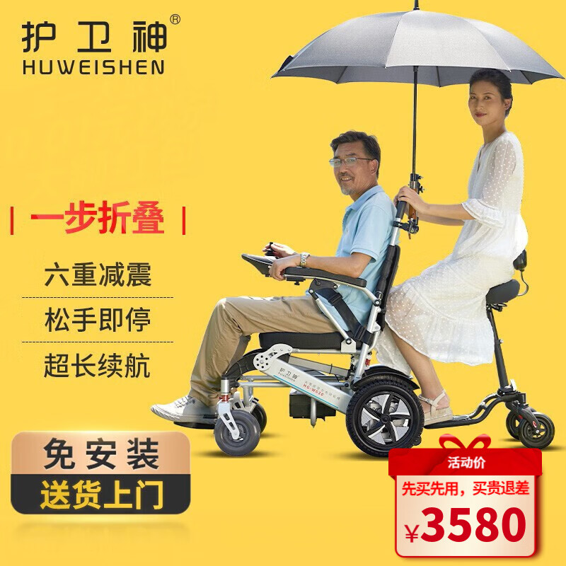 香港护卫神电动轮椅车老年人残疾人代步智能遥控可折叠全自动可躺轻便双人出行四轮车锂电池可选坐便 【3】长跑款-20安锂电+可跑30公里(无遥控器)