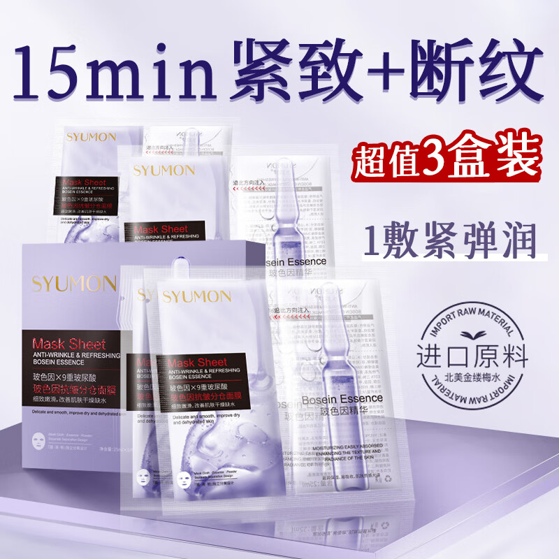 水韵梦玻色因抗皱安瓶面膜保湿补水紧致护肤品舒缓贴片面膜女 1盒5片