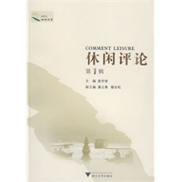 《休闲评论》辑【放心选购】