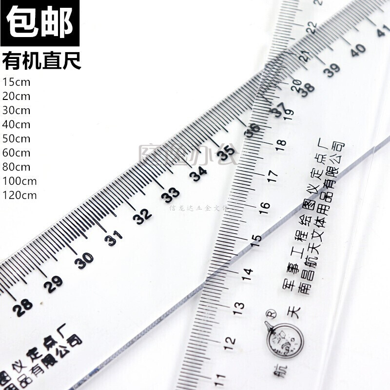 航天有机直尺20 30 40 50 60 1米100cm厘米塑料长尺工程测量尺子 20cm