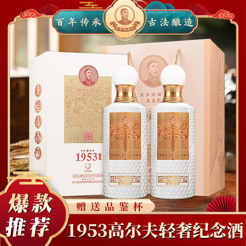 金国品酱 王茅创始人王秉乾1953高尔夫轻奢纪念酒 53度酱香型白酒 53%vol 500mL 2瓶 （赠酒杯）