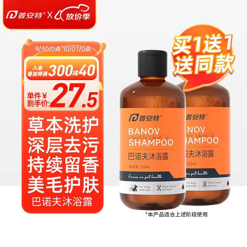 普安特宠物浴液狗狗猫咪洗澡巴诺夫沐浴露猫藓狗藓泰迪杀菌除臭止痒除虫使用感如何?