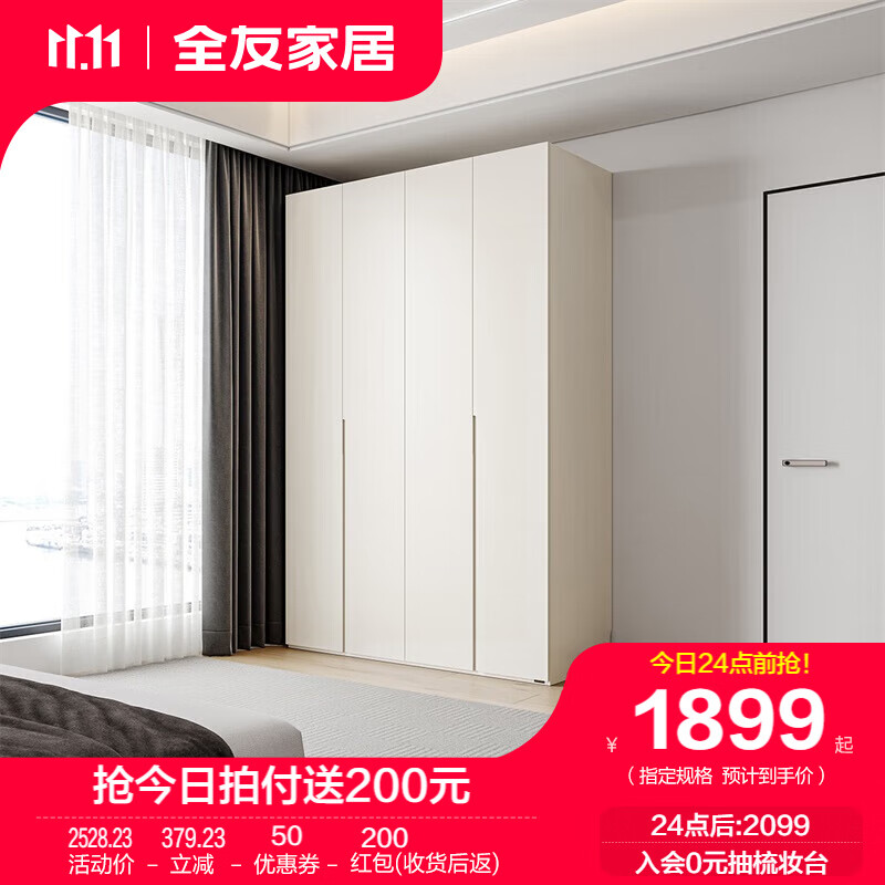 全友【迷瞪直播】129521衣柜现代简约平开门多储物收纳衣柜卧室家具 四门衣柜使用感如何?