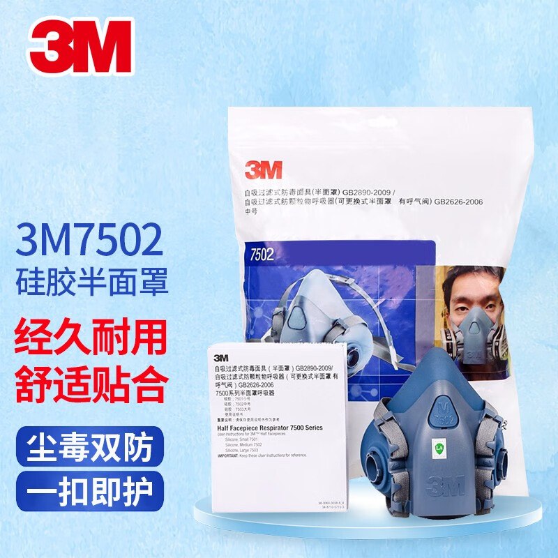 5防护化工喷漆油漆农药防尘工业粉尘yzl有机气体 3m7502舒适硅胶(单个