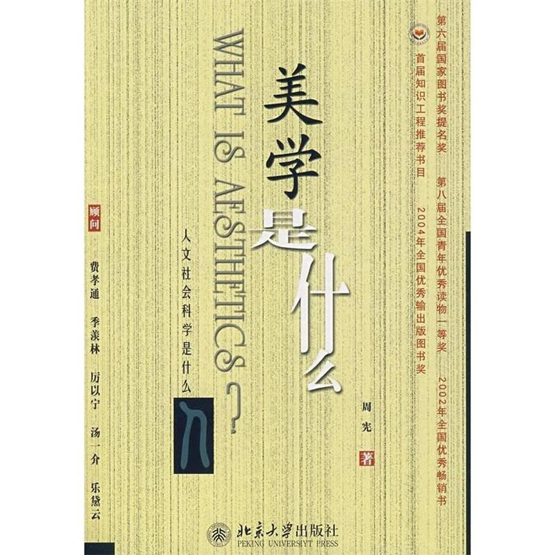 美学是什么