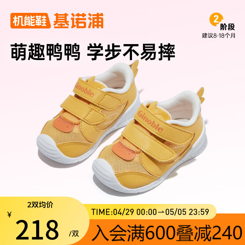 基诺浦（ginoble）婴儿学步鞋8-18个月宝宝机能鞋24年夏季透气步前鞋GB2201金黄色