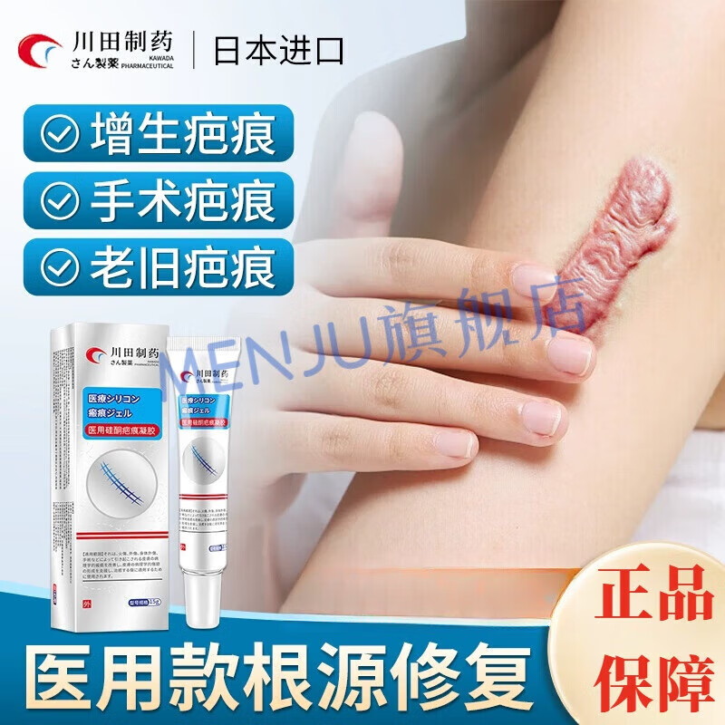 露卿沐疤痕体质硬肉疙瘩去凸起性增生膏修复痕手术除疤儿童烫伤 轻度