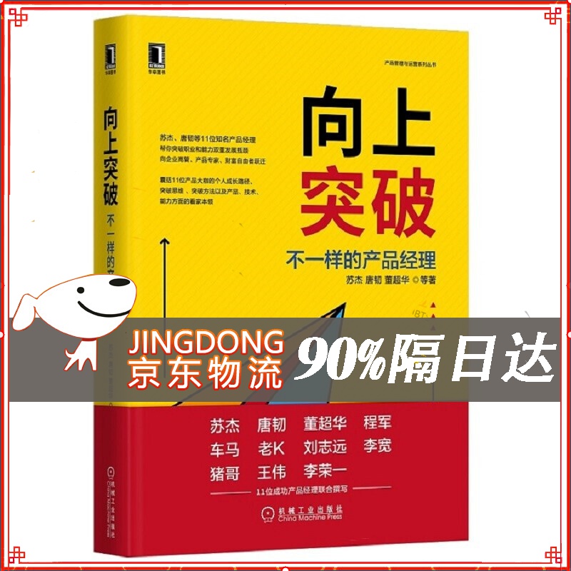 向上突破：不一样的产品经理