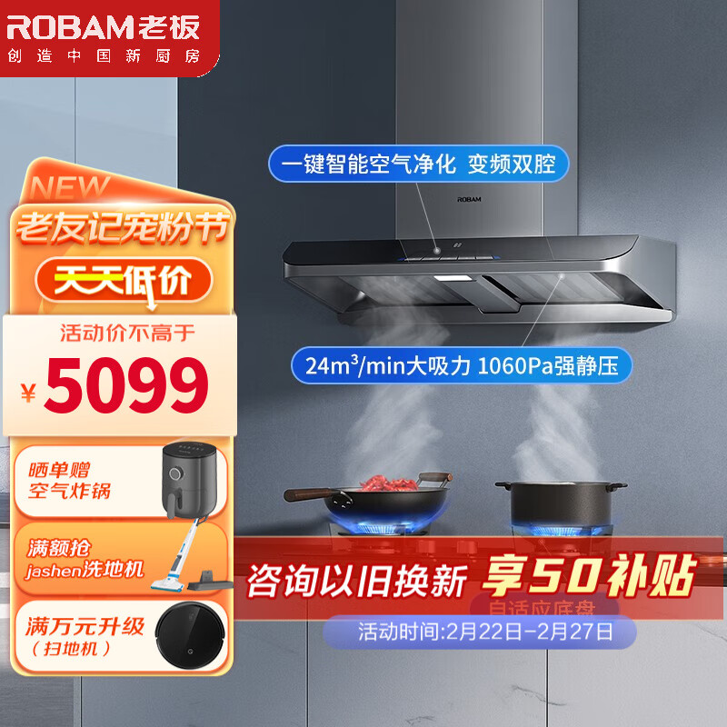 了解老板（Robam）【钢琴家】抽油烟机 吸油烟机烟灶套装24风量变频烟机燃气灶家用厨房两件套62X3S 搭配57B0X 5.0kW可调节尺 天然气，使用寿命长吗？插图
