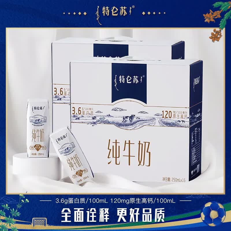 特仑苏 纯牛奶250mL×16包*2提装 组合装送礼推荐
