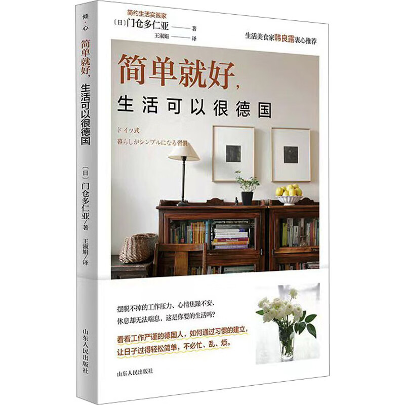 简单就好,原来生活可以很德国 图书