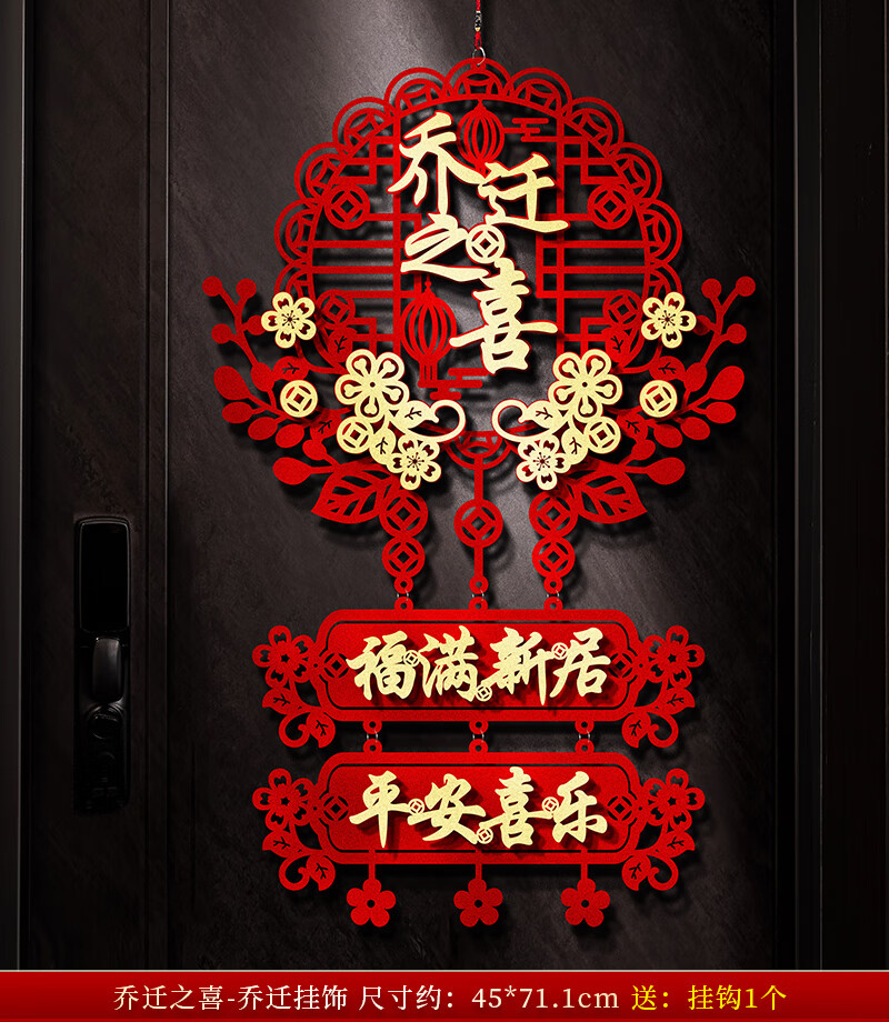 骄途进宅大吉挂件乔迁之喜装饰新居门贴布置福字挂件新房入宅仪式用品